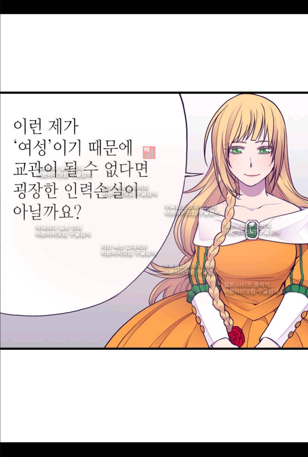 왕의 딸로 태어났다고 합니다 48화 3