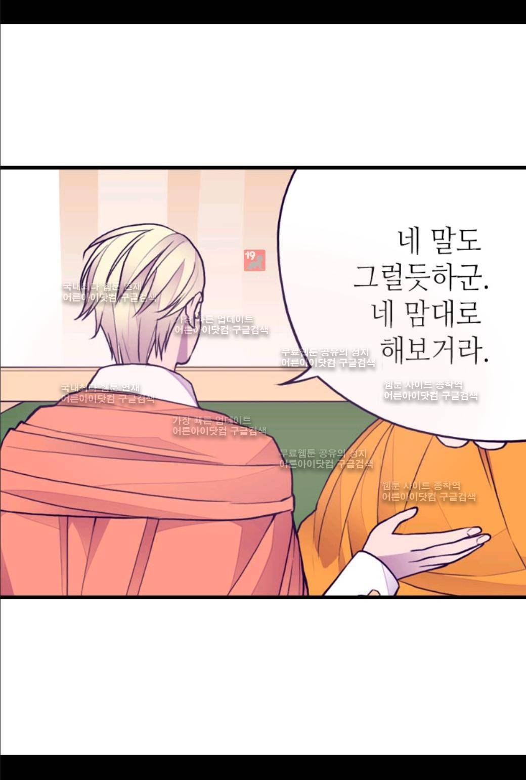 왕의 딸로 태어났다고 합니다 48화 4