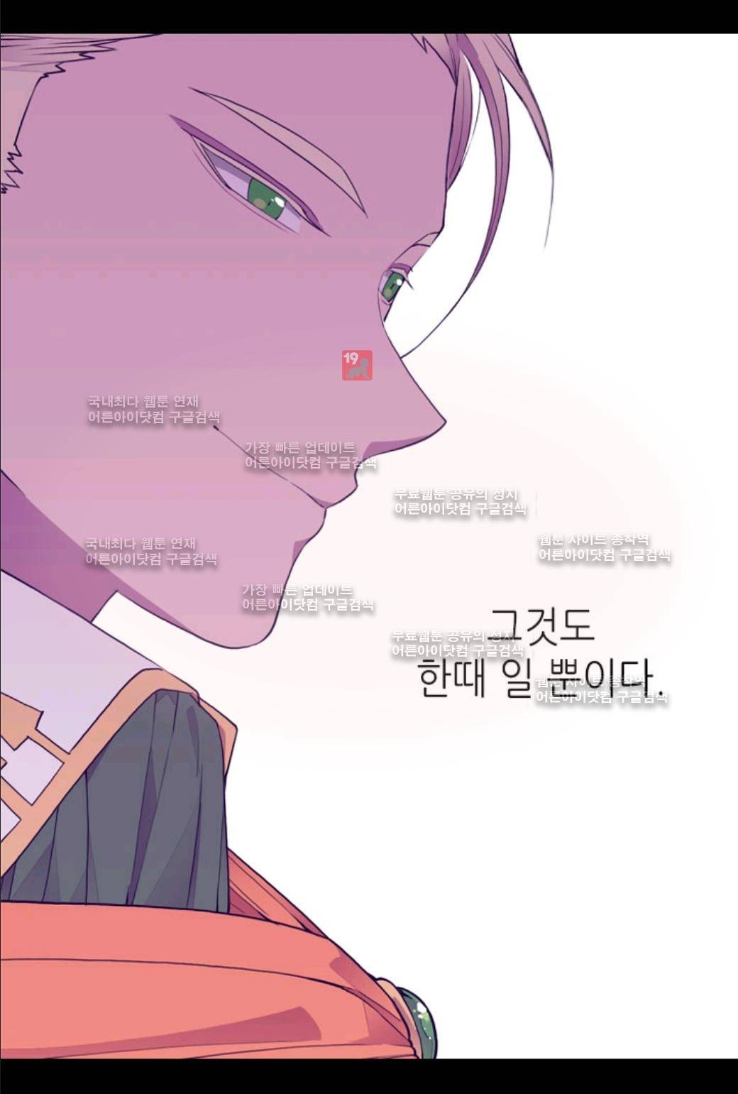 왕의 딸로 태어났다고 합니다 48화 5