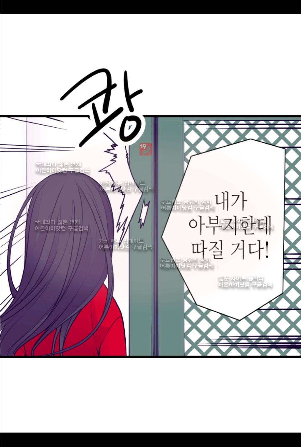 왕의 딸로 태어났다고 합니다 48화 9