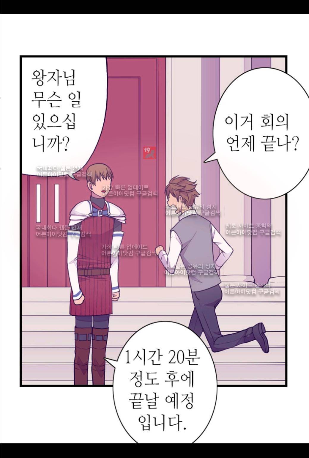왕의 딸로 태어났다고 합니다 48화 15