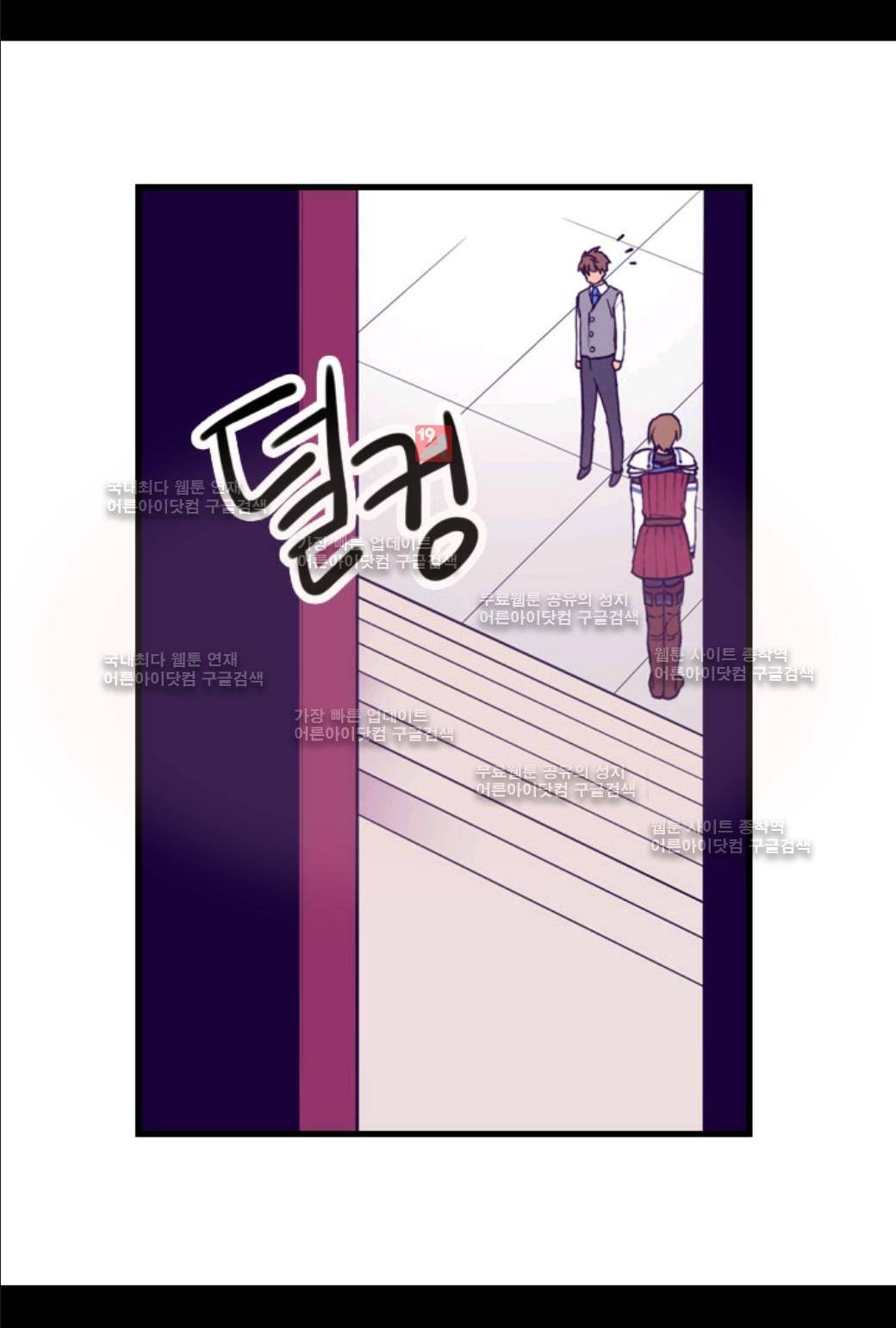 왕의 딸로 태어났다고 합니다 48화 17