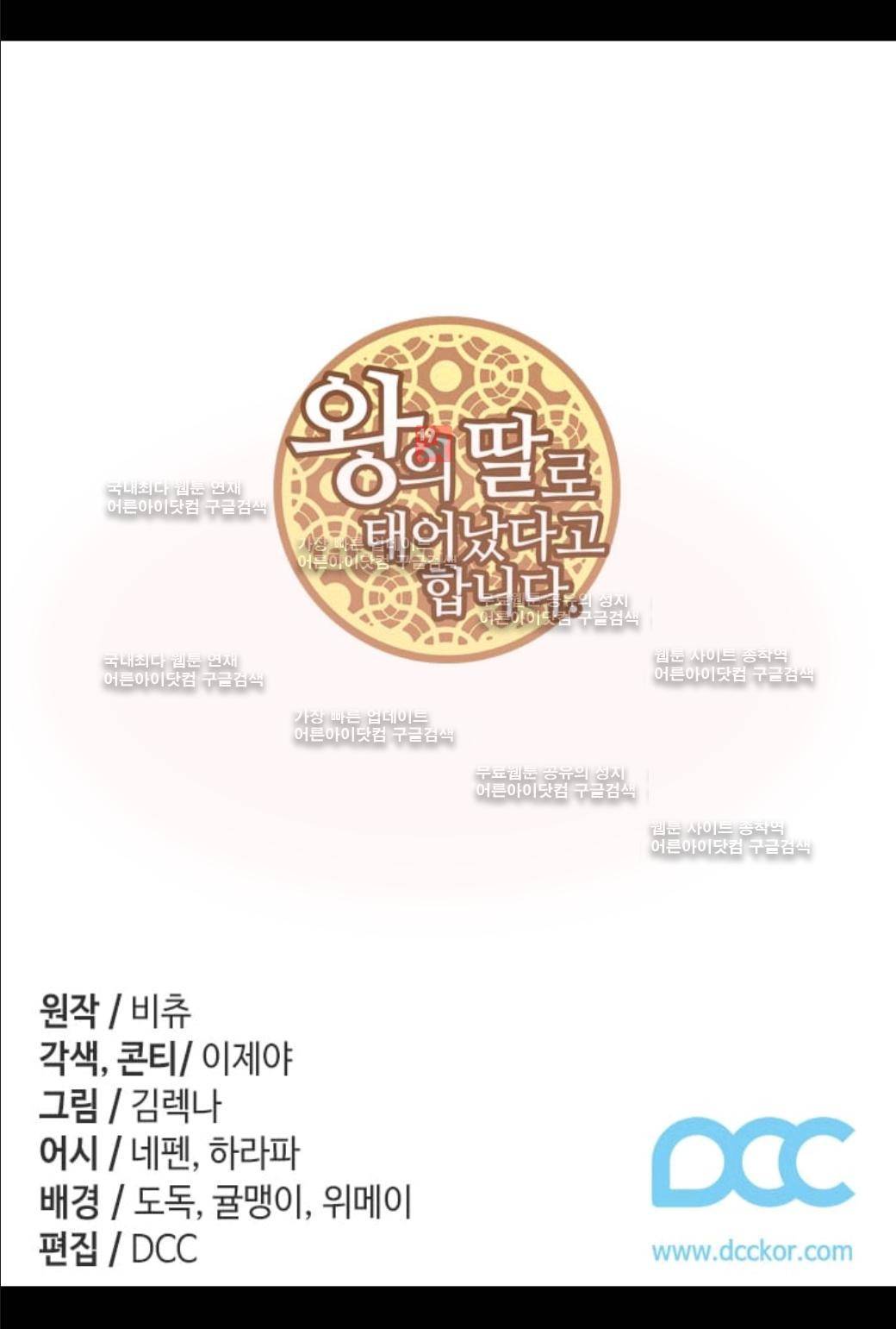 왕의 딸로 태어났다고 합니다 58화 2