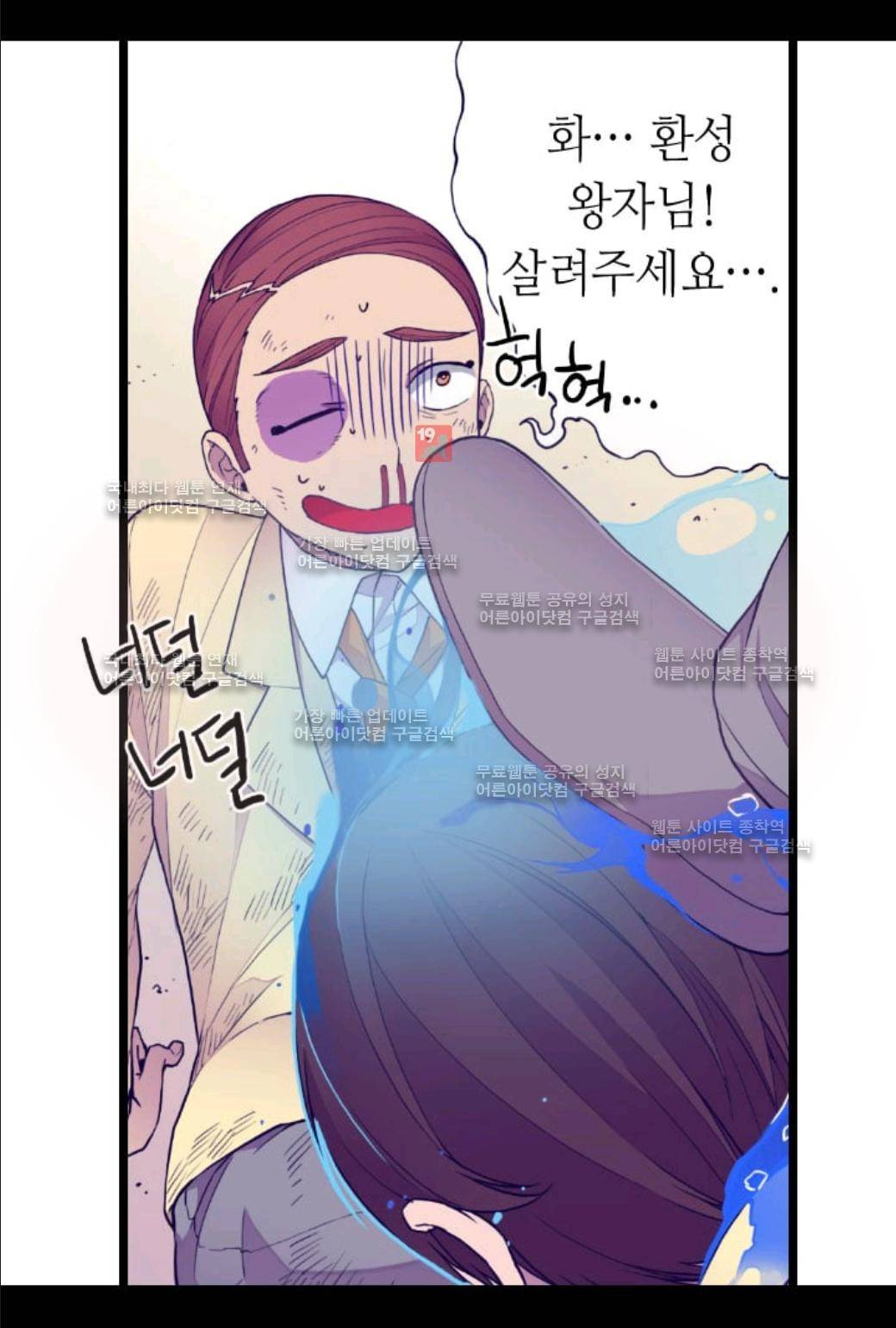 왕의 딸로 태어났다고 합니다 58화 6