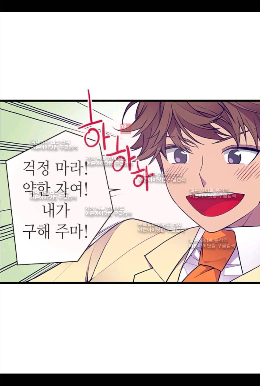 왕의 딸로 태어났다고 합니다 58화 7