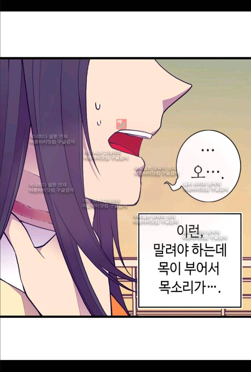 왕의 딸로 태어났다고 합니다 58화 11