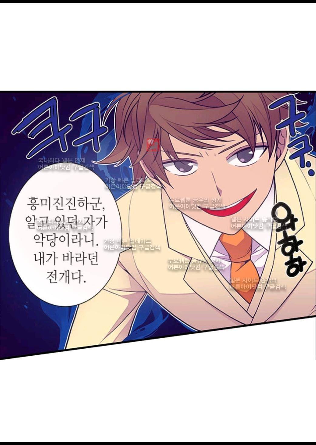 왕의 딸로 태어났다고 합니다 58화 17