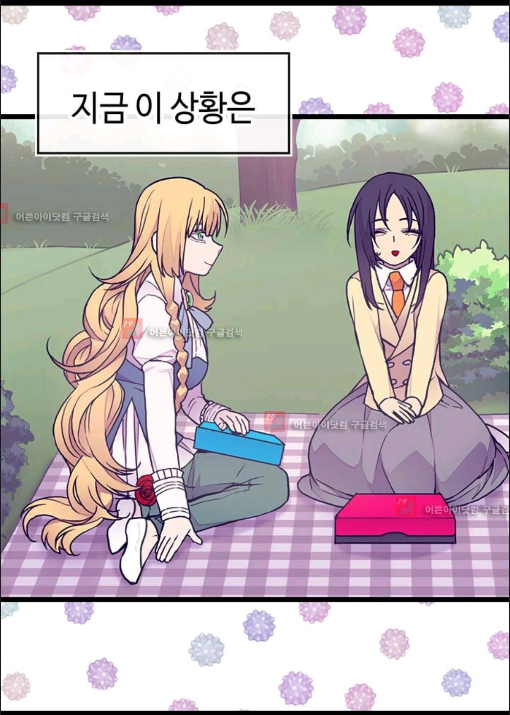 왕의 딸로 태어났다고 합니다 68화 6