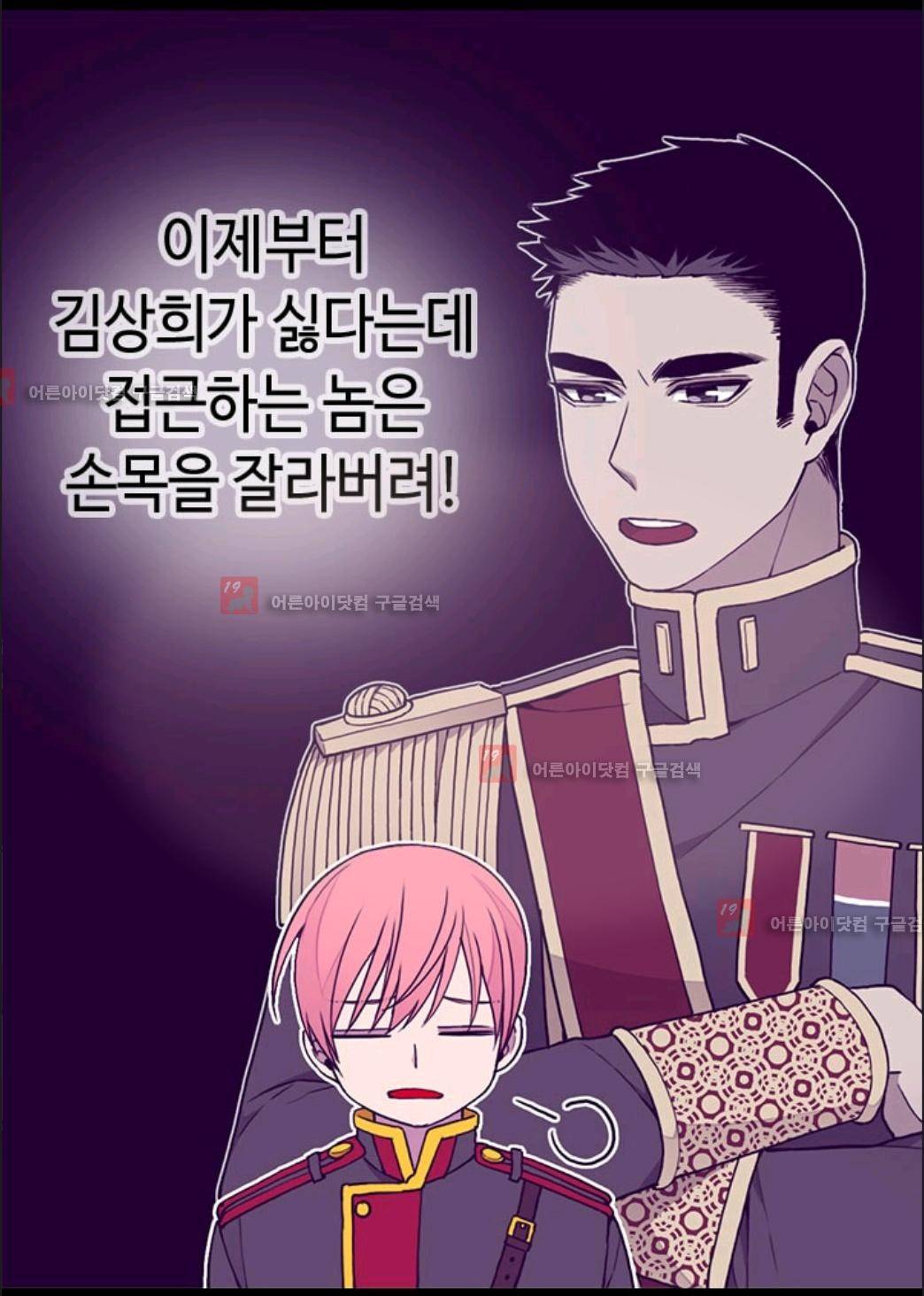 왕의 딸로 태어났다고 합니다 68화 8