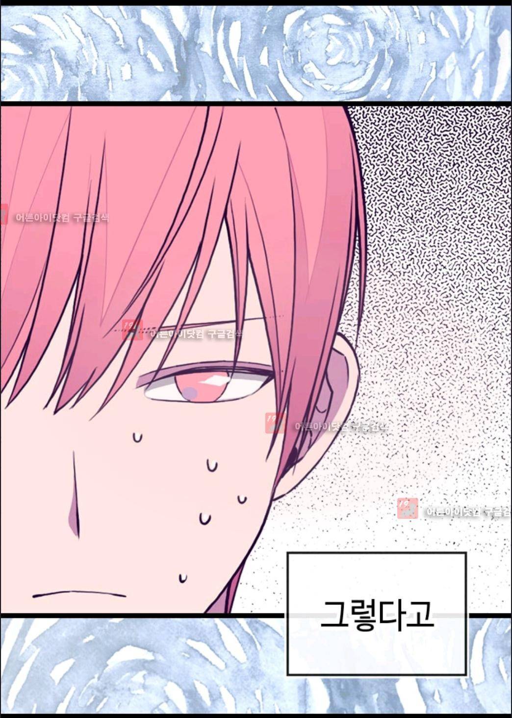왕의 딸로 태어났다고 합니다 68화 11