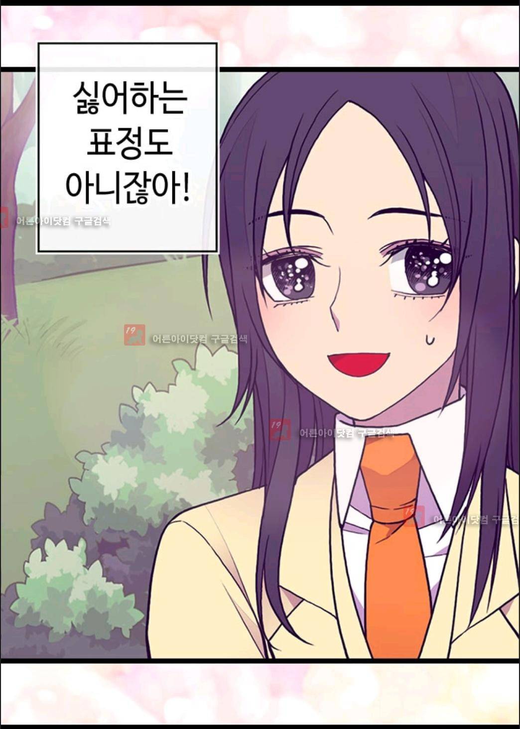왕의 딸로 태어났다고 합니다 68화 12