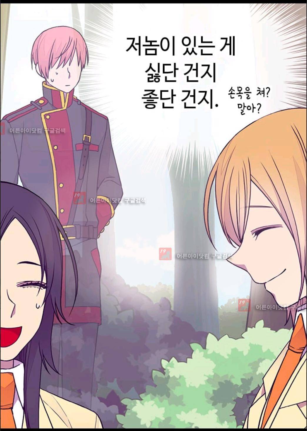 왕의 딸로 태어났다고 합니다 68화 13