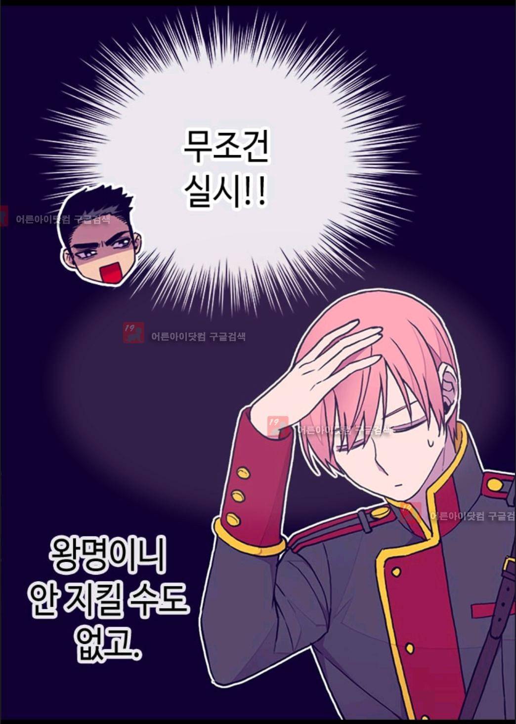 왕의 딸로 태어났다고 합니다 68화 14
