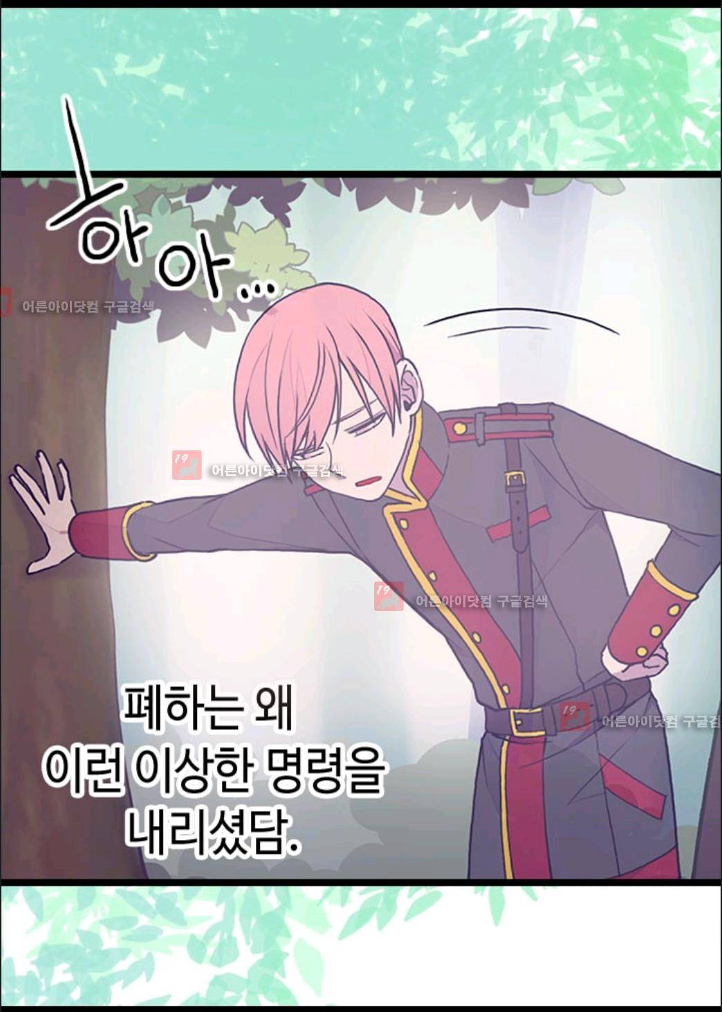 왕의 딸로 태어났다고 합니다 68화 15