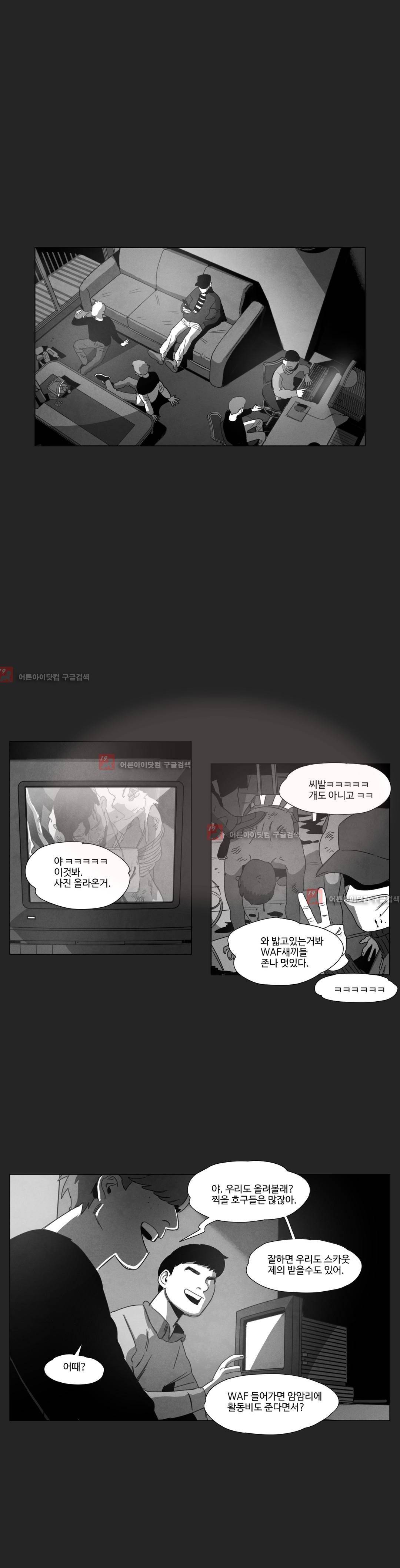 다크 헤븐 11화 1