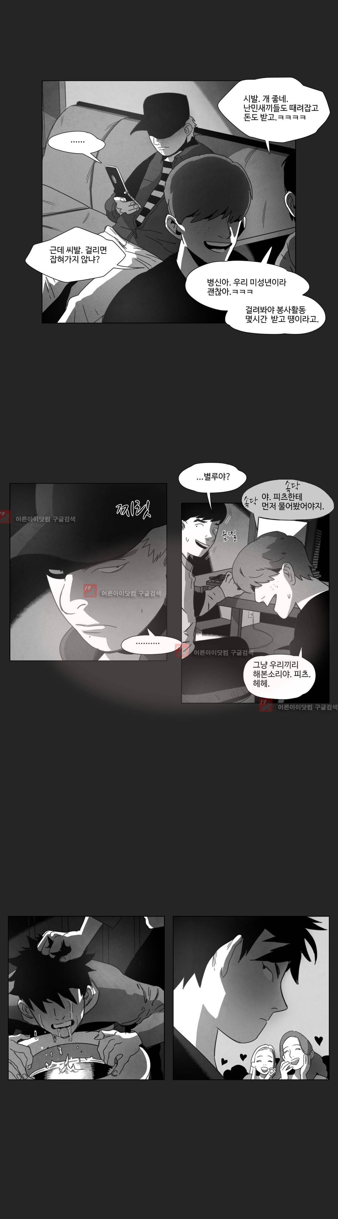 다크 헤븐 11화 2