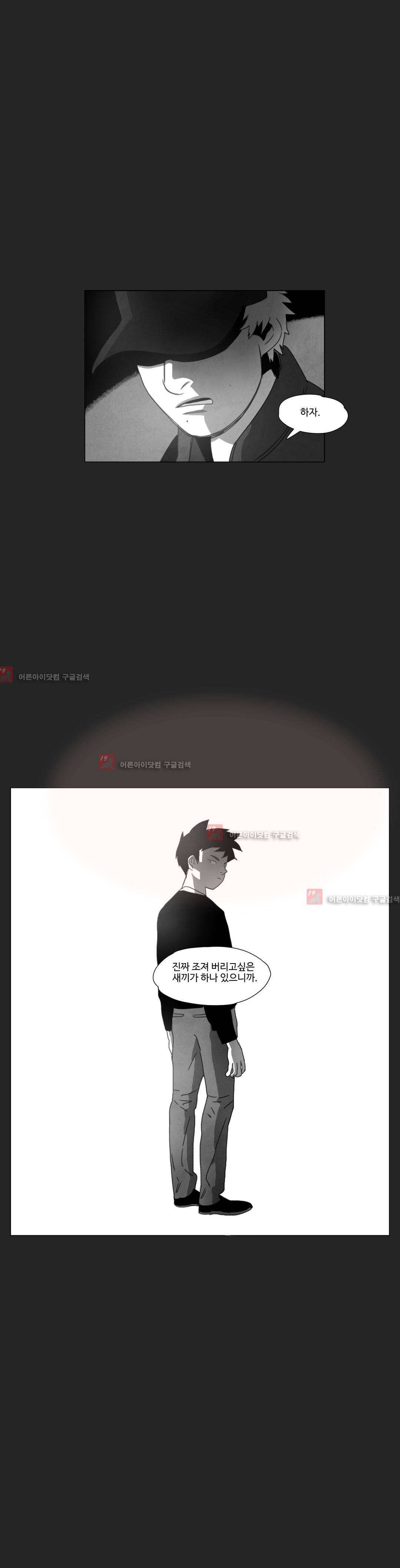 다크 헤븐 11화 3