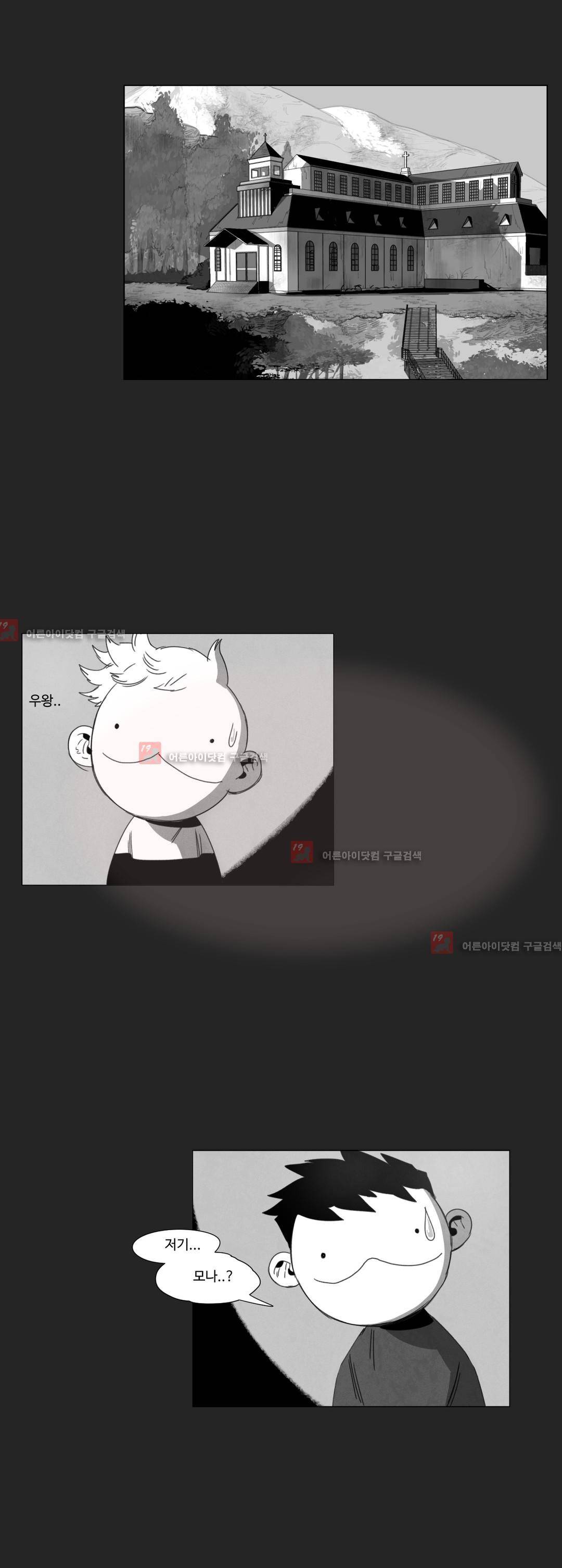 다크 헤븐 11화 5
