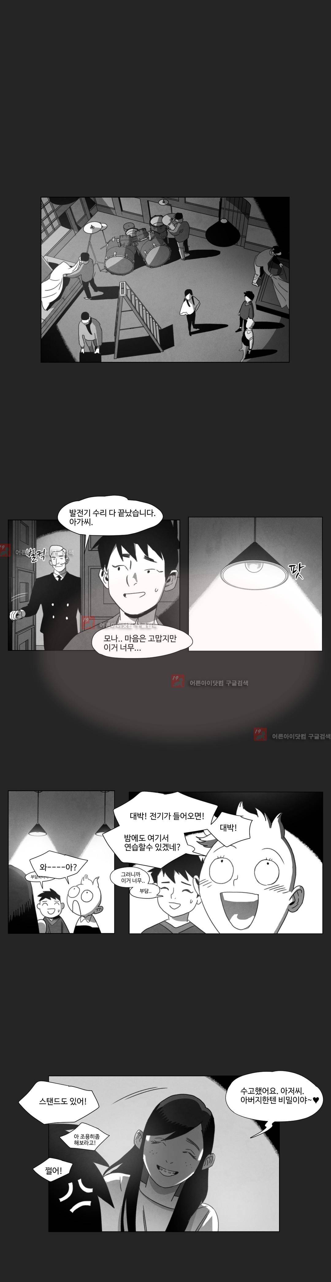 다크 헤븐 11화 6