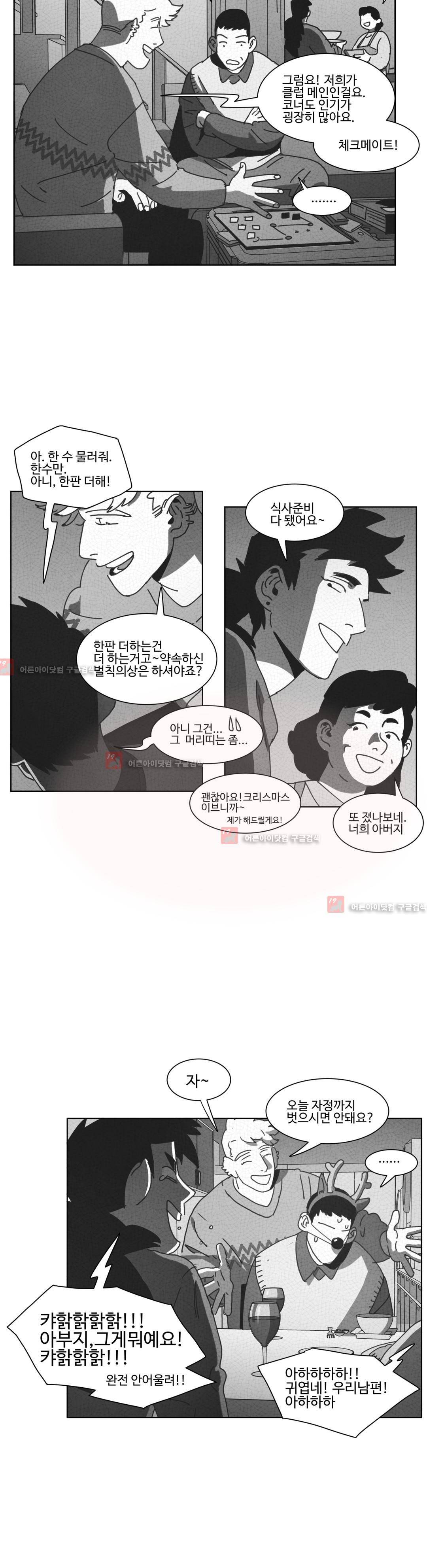 다크 헤븐 31화 6