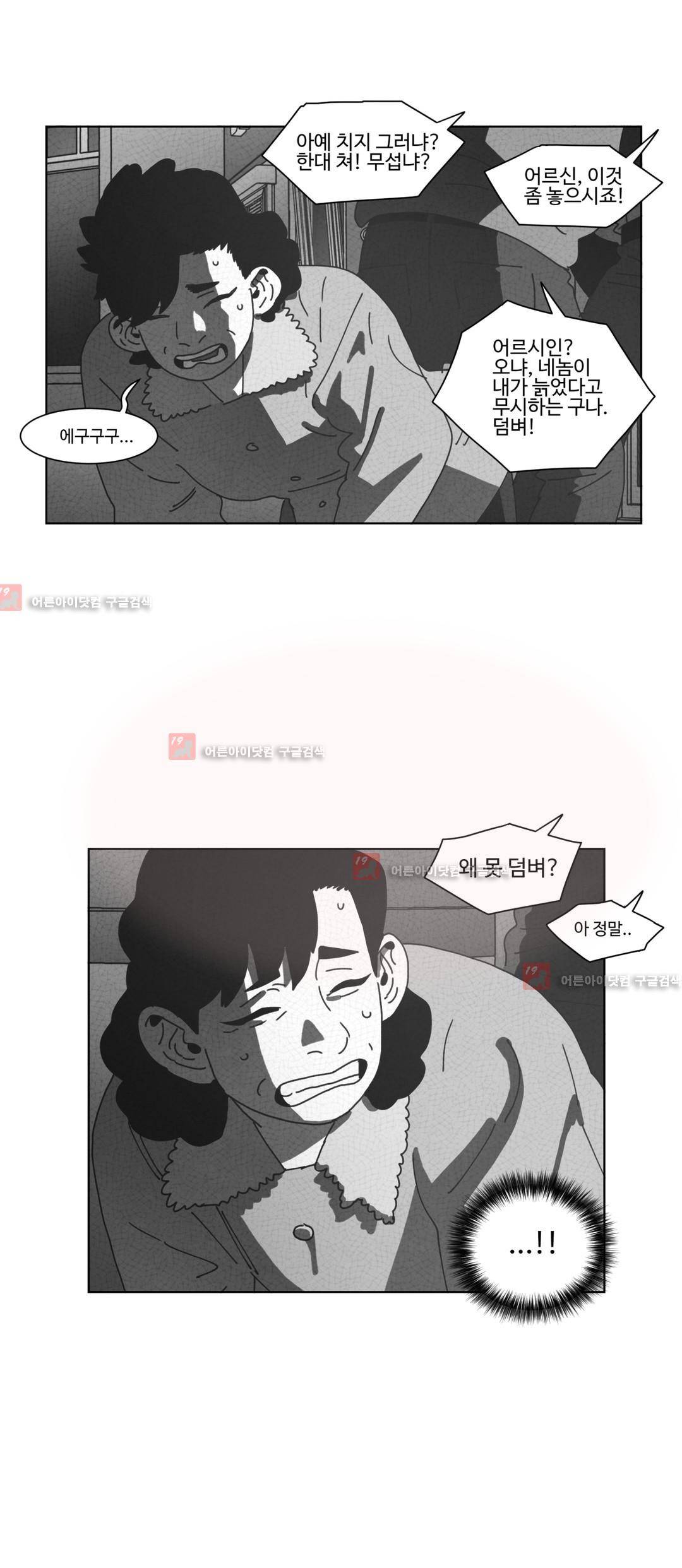 다크 헤븐 41화 4