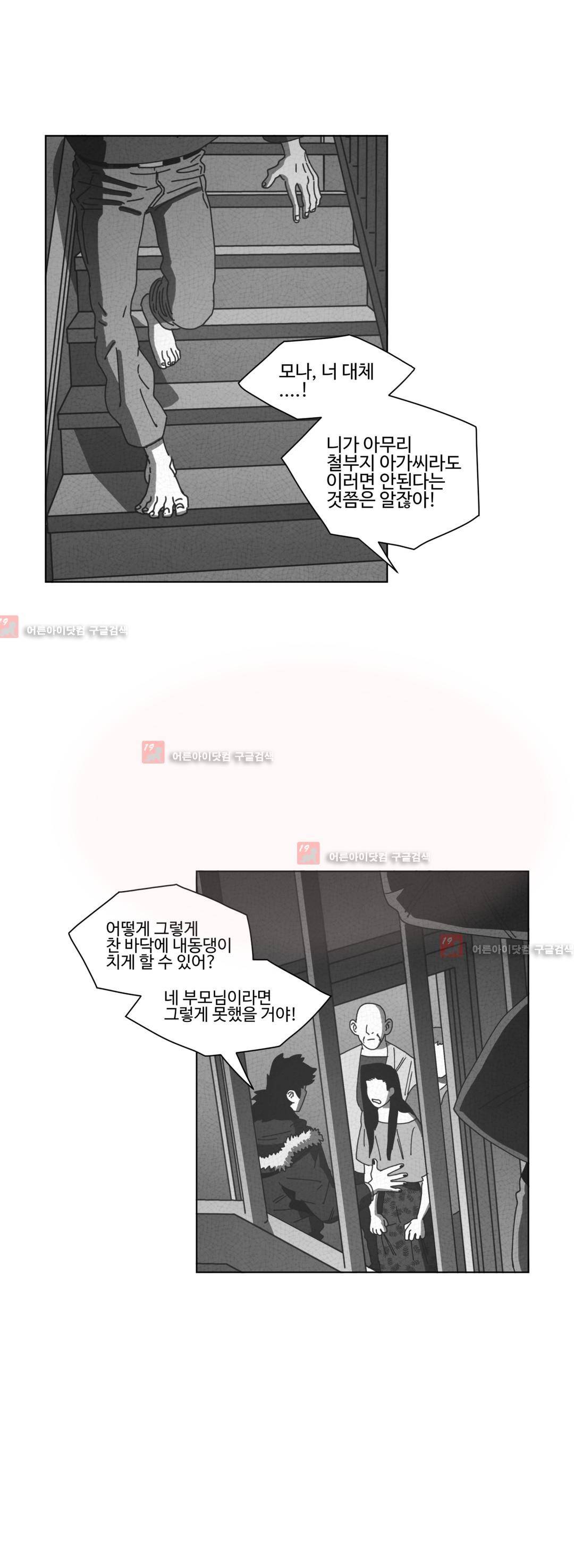 다크 헤븐 41화 7