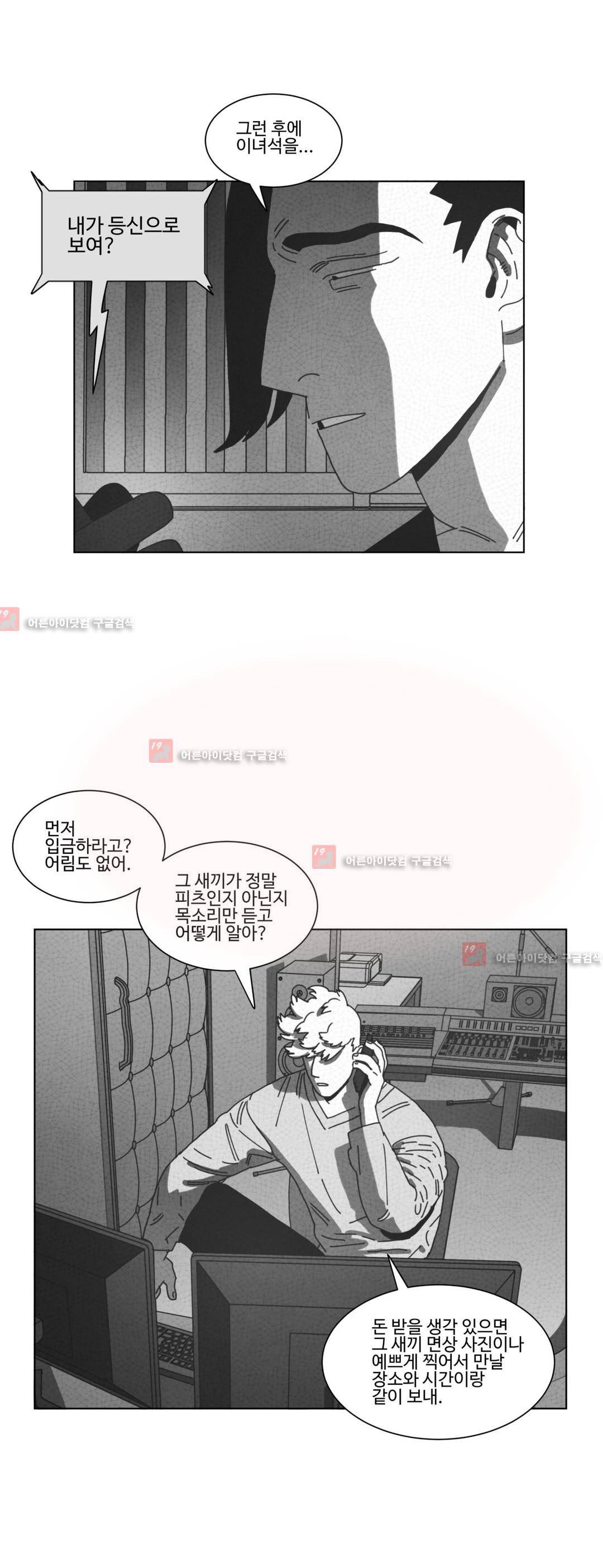 다크 헤븐 51화 4