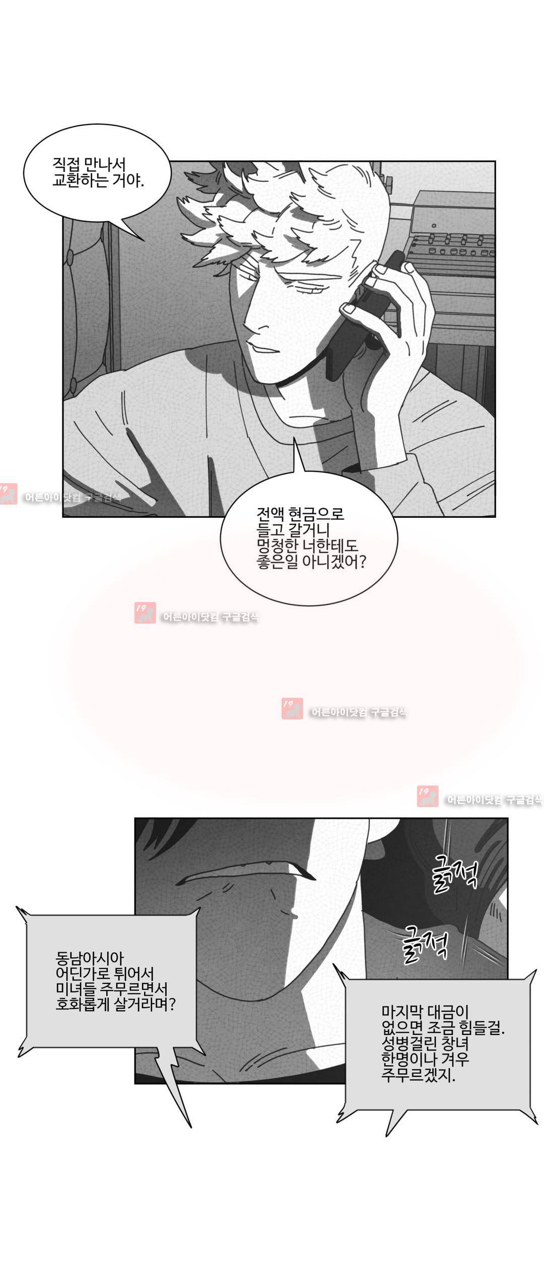 다크 헤븐 51화 5
