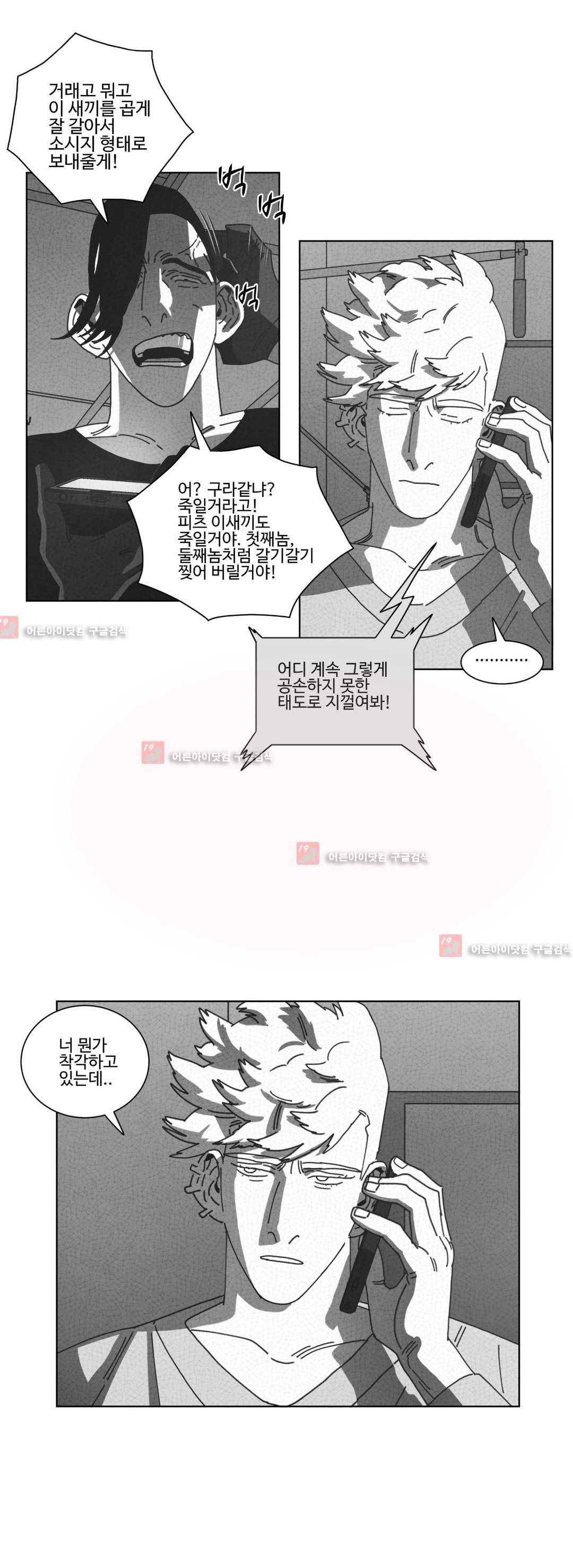 다크 헤븐 51화 7