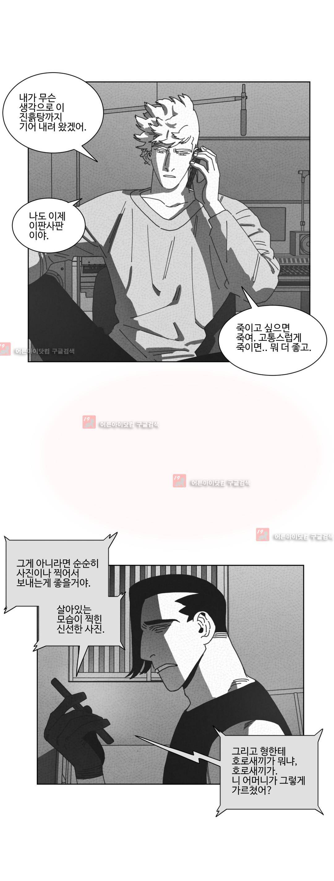 다크 헤븐 51화 8