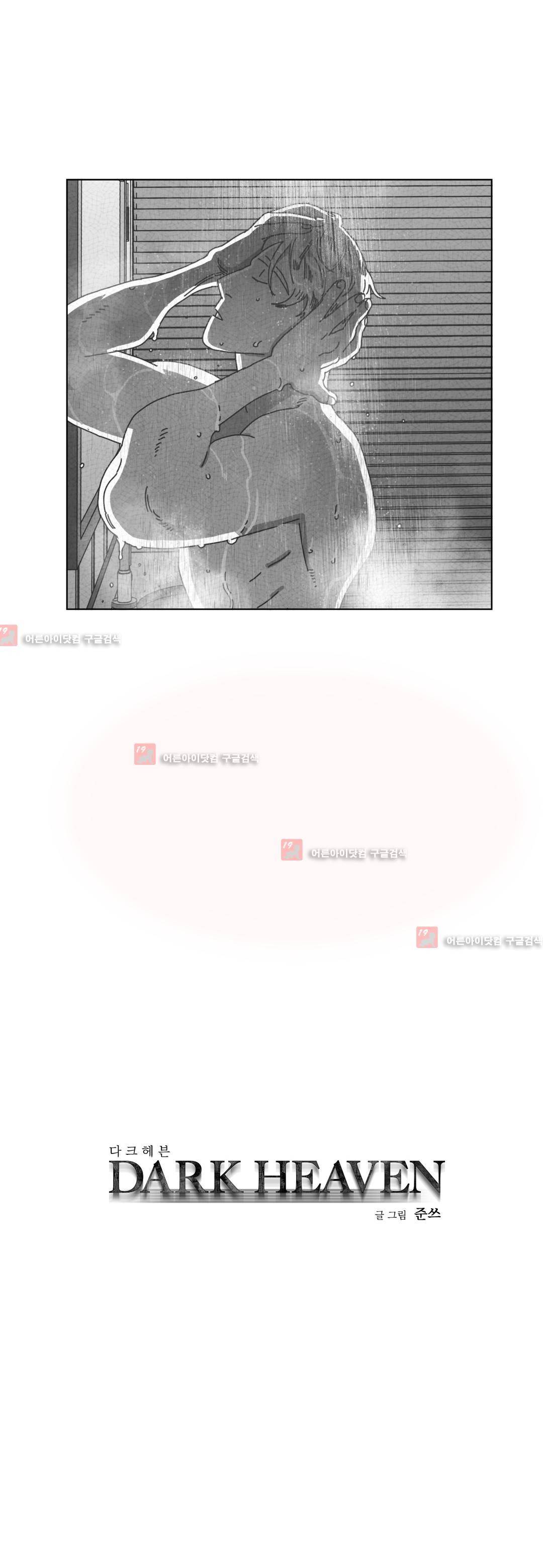 다크 헤븐 61화 2