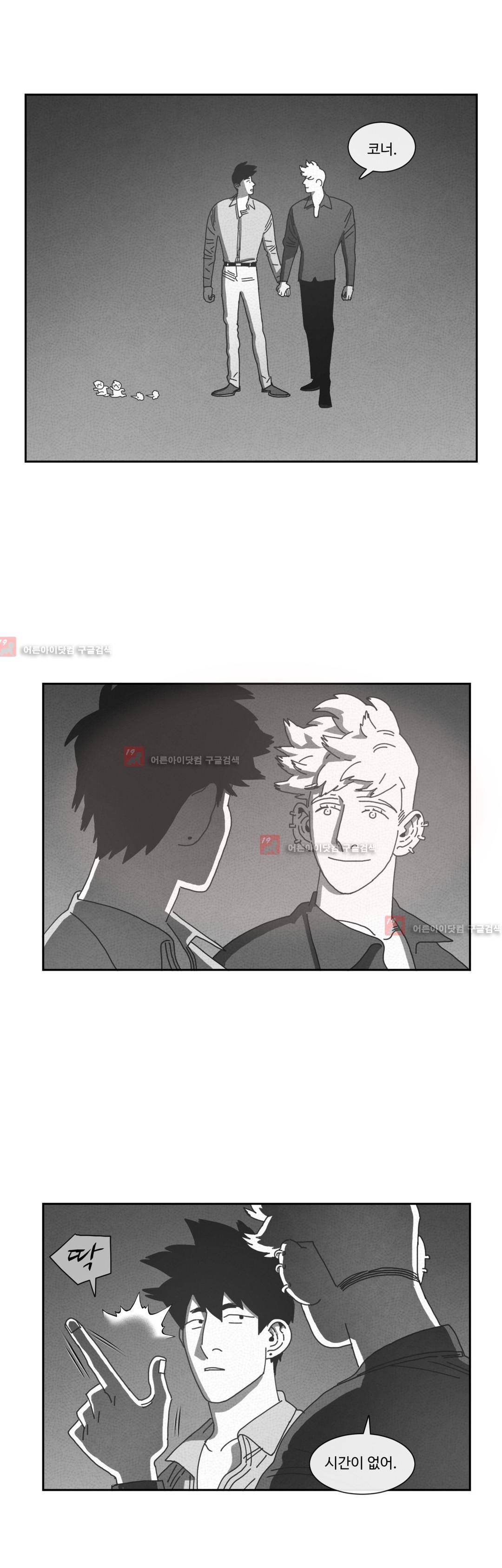 다크 헤븐 77화 8