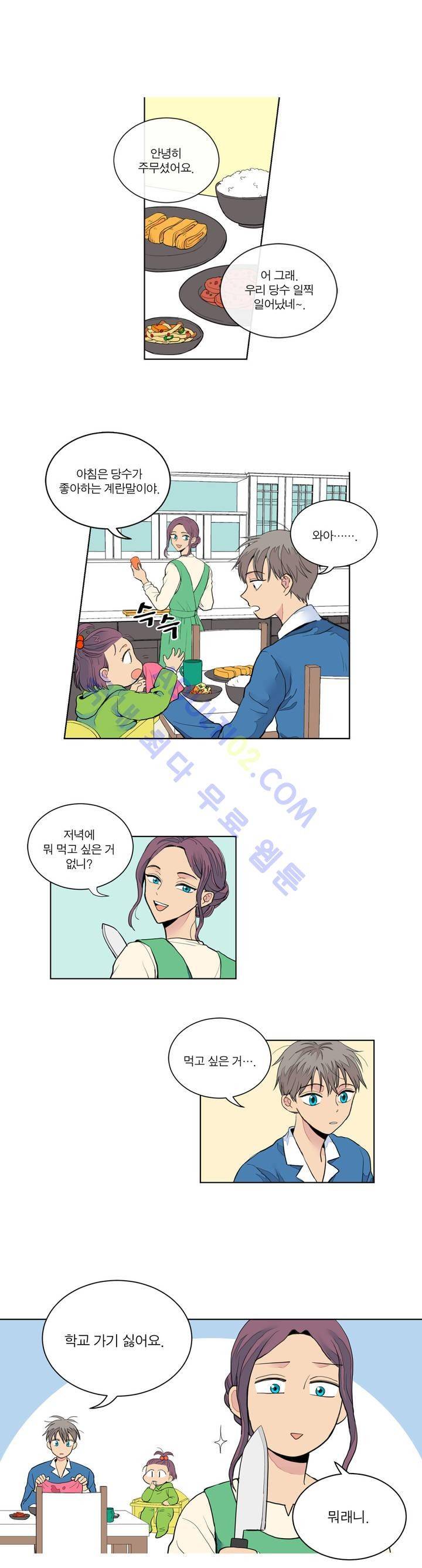 내가 사랑하는 초등학생 3화 1