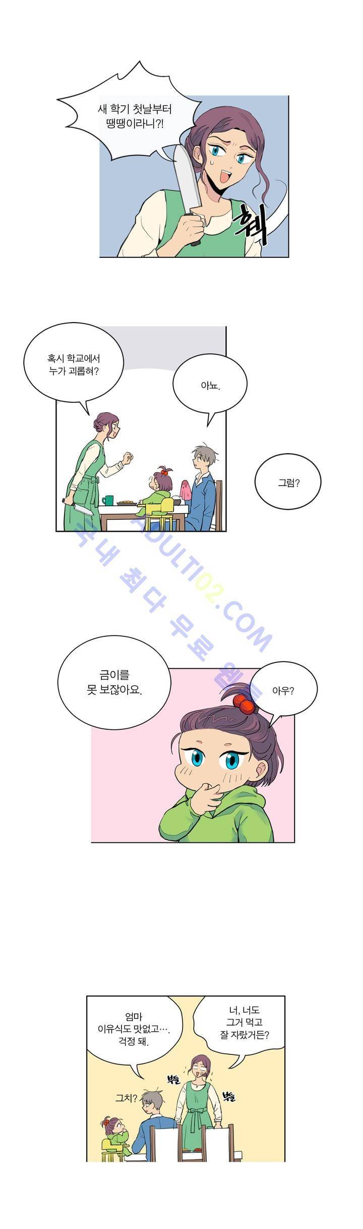 내가 사랑하는 초등학생 3화 2