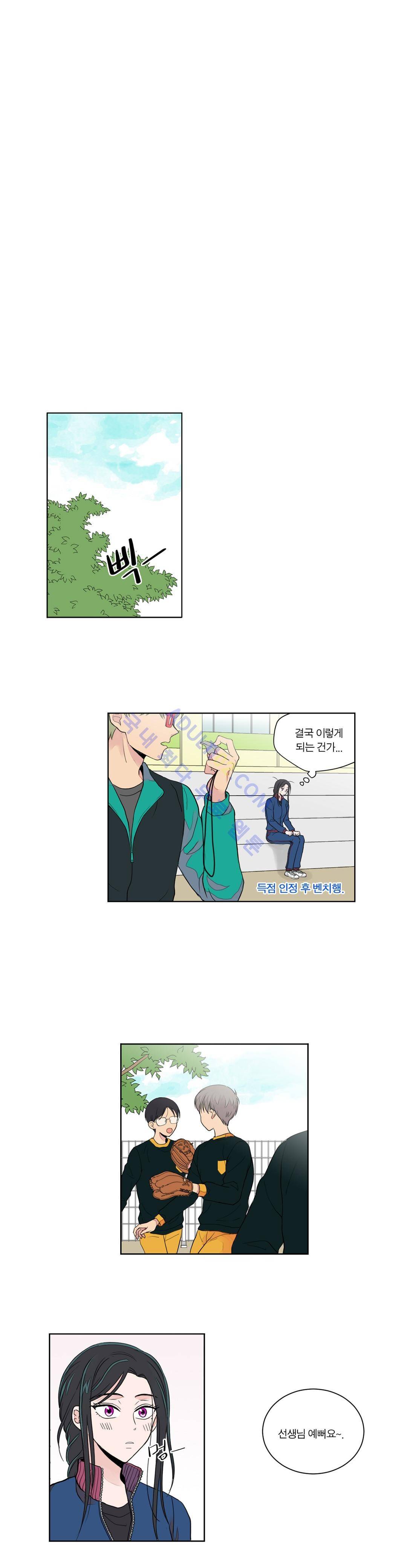 내가 사랑하는 초등학생 12화 3