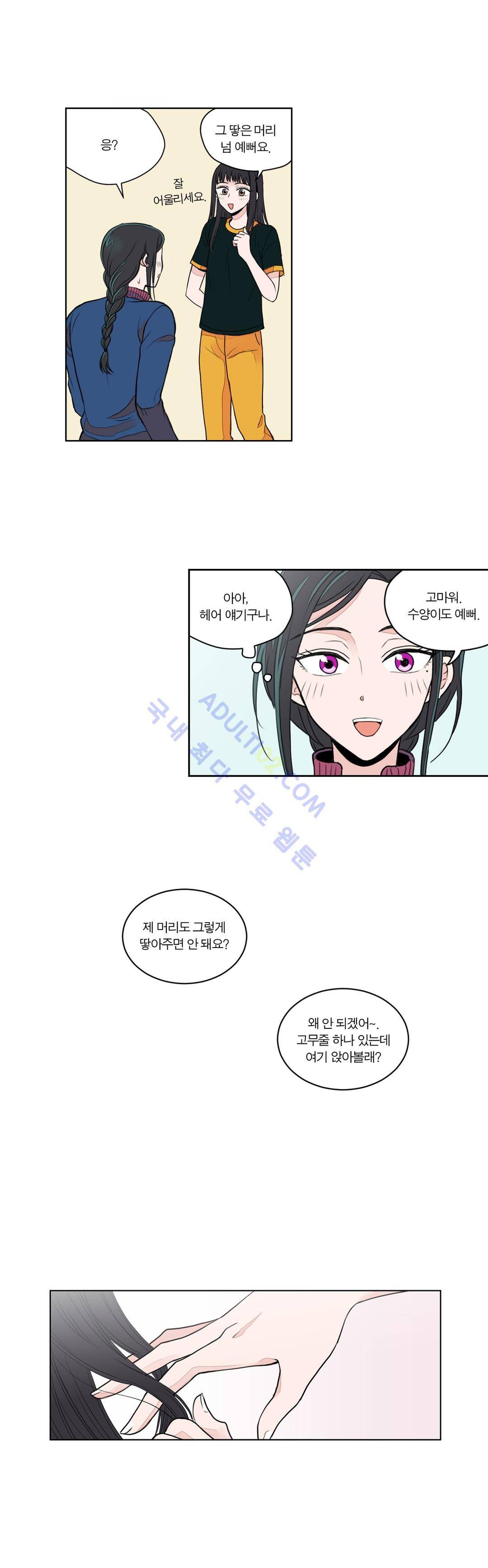 내가 사랑하는 초등학생 12화 4