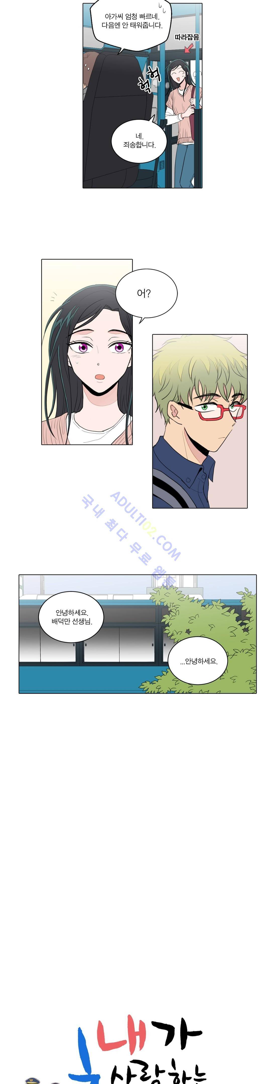 내가 사랑하는 초등학생 21화 2