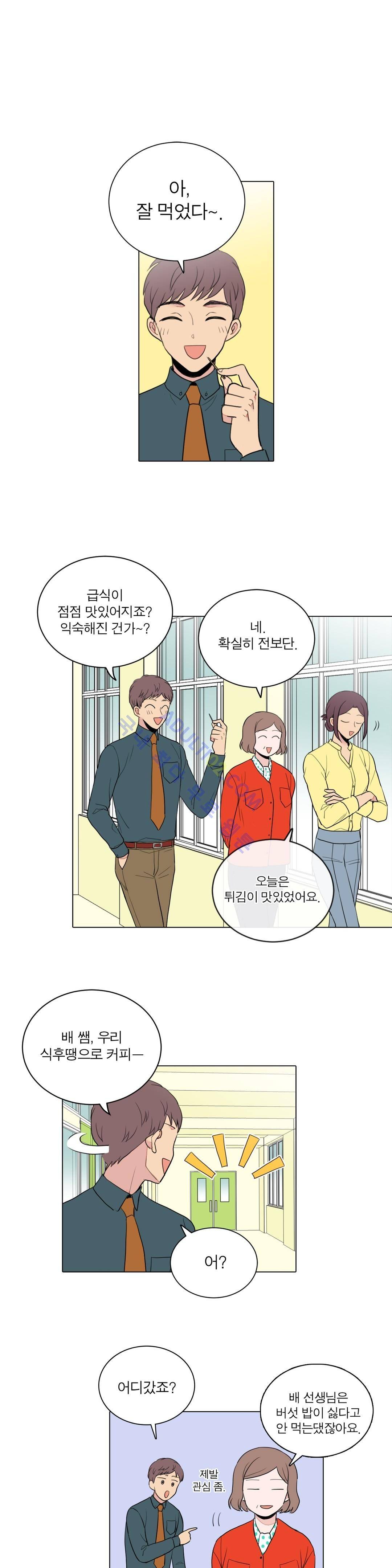 내가 사랑하는 초등학생 30화 1