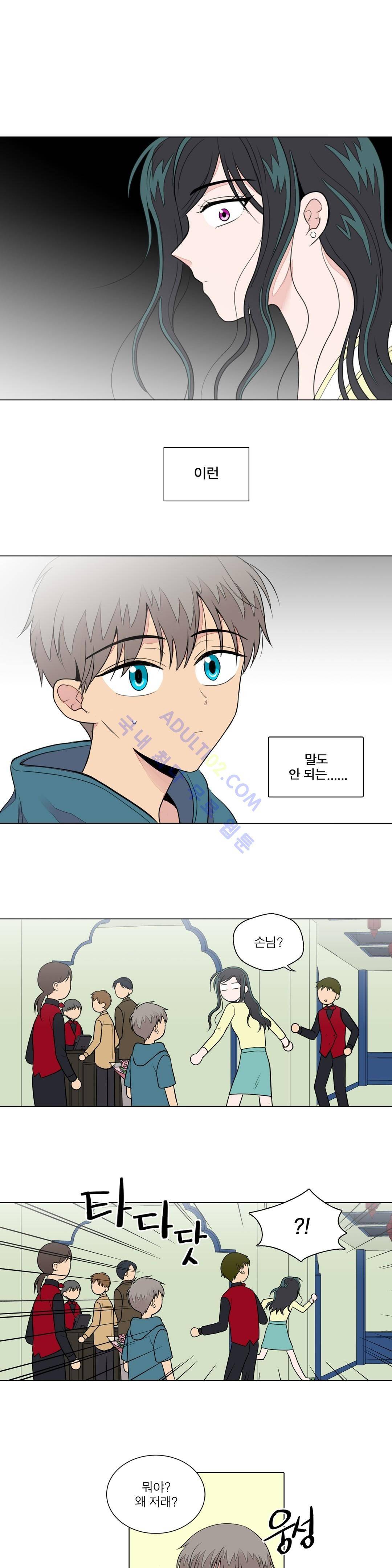 내가 사랑하는 초등학생 39화 1