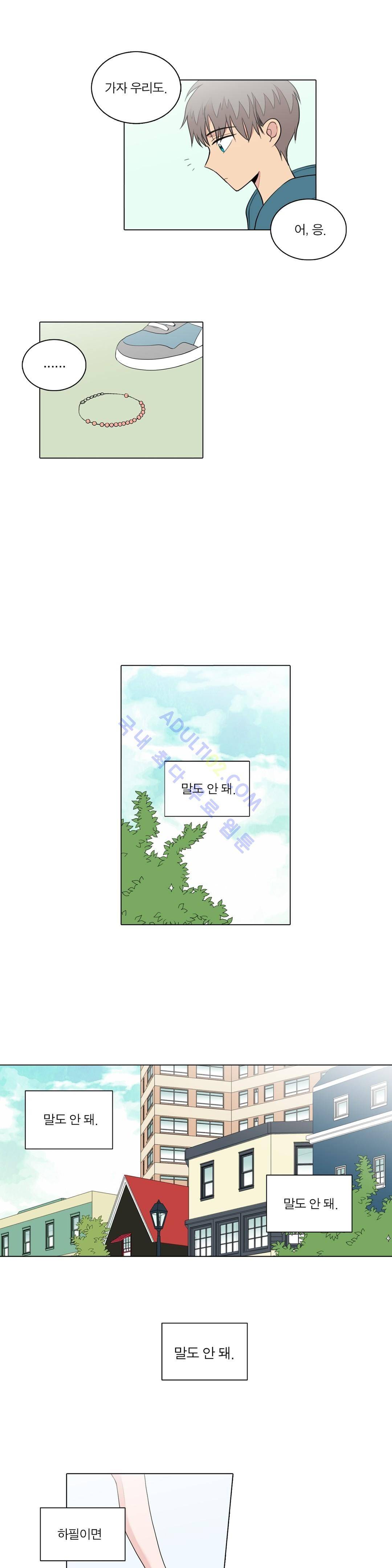 내가 사랑하는 초등학생 39화 3