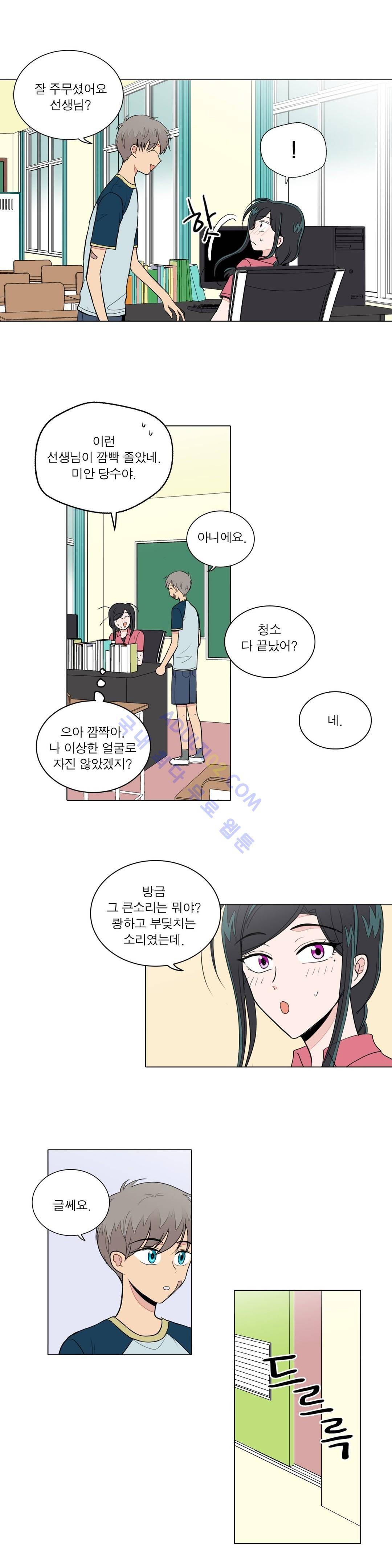 내가 사랑하는 초등학생 49화 2