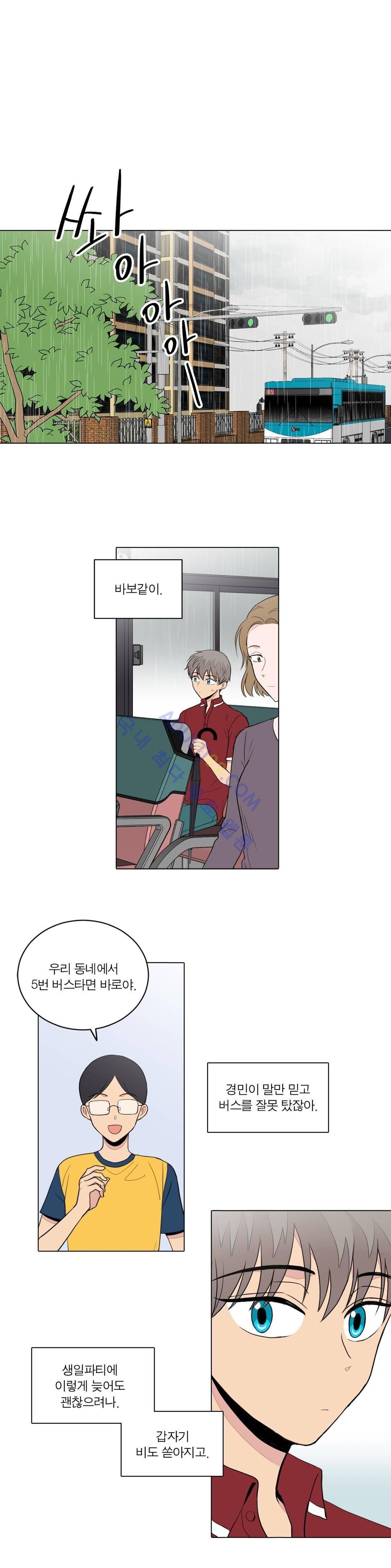 내가 사랑하는 초등학생 59화 1