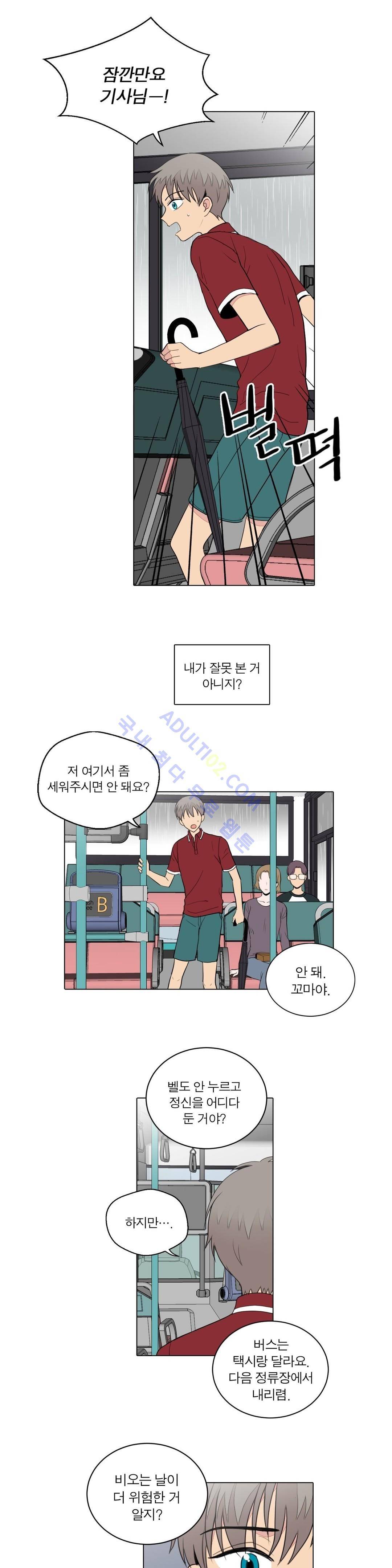 내가 사랑하는 초등학생 59화 3