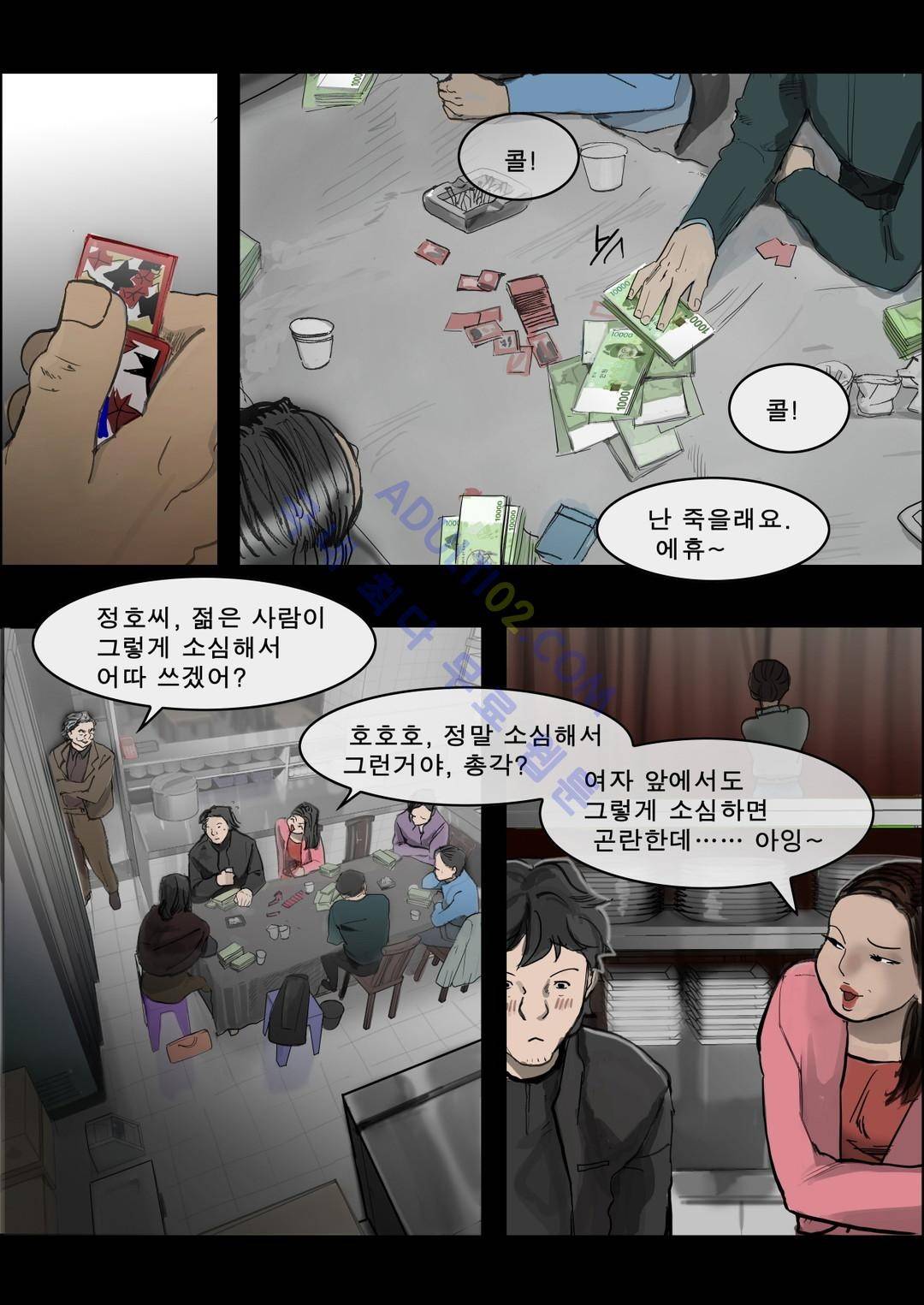 잔인한 축제 31화 4