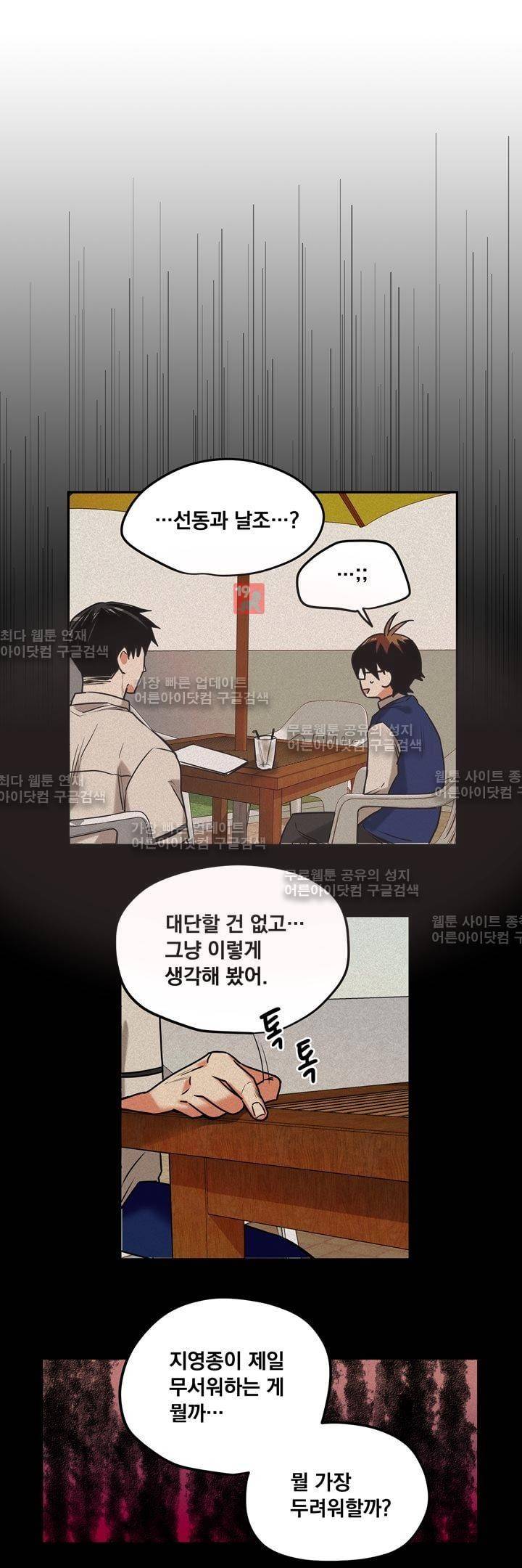 찬! 평범한 그녀석 15화 1