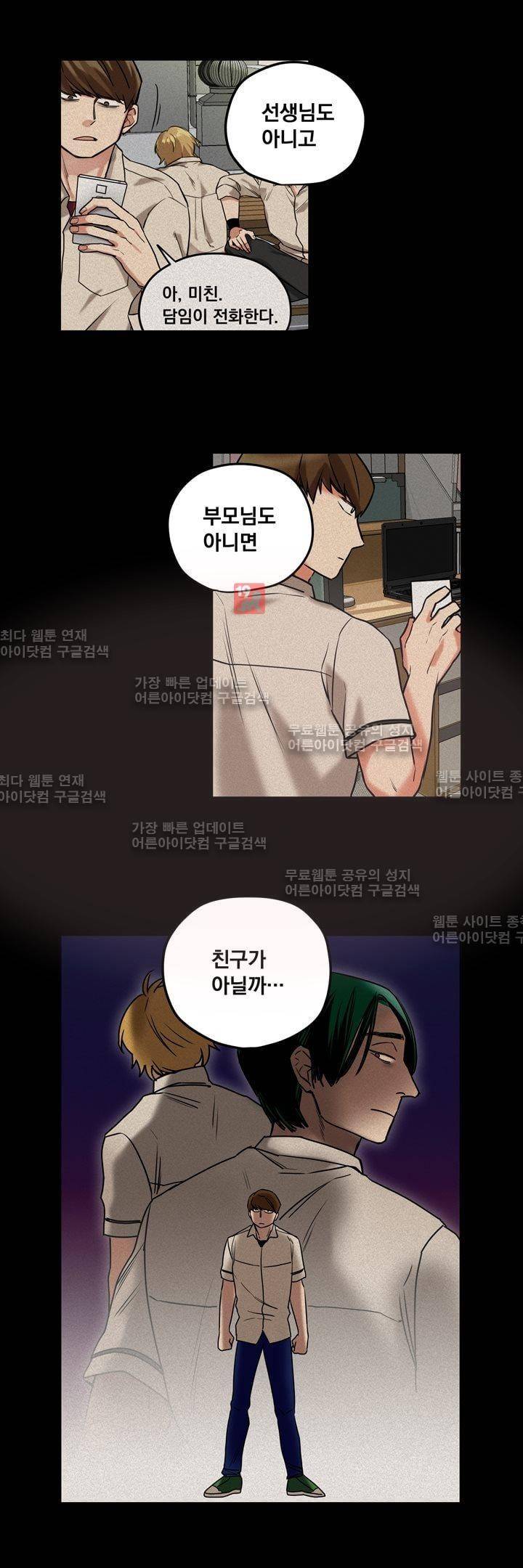 찬! 평범한 그녀석 15화 2