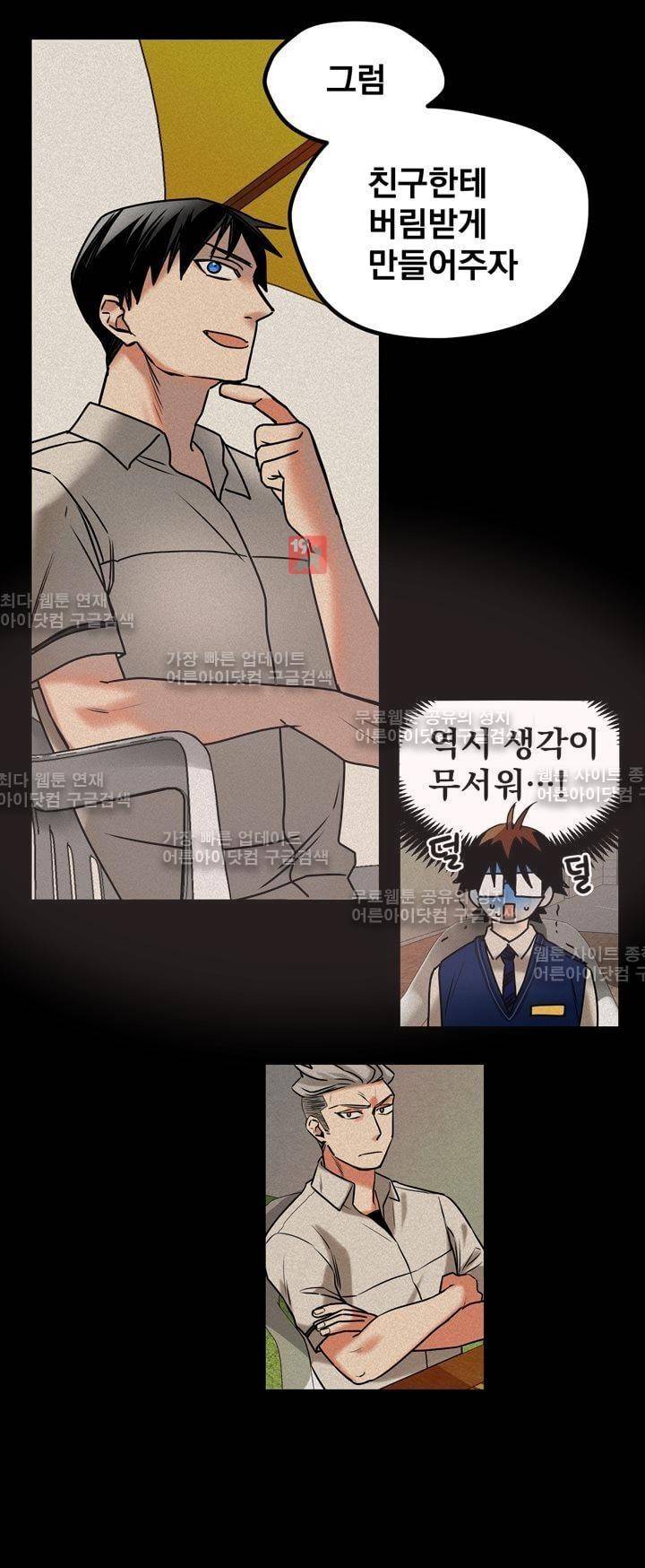 찬! 평범한 그녀석 15화 3