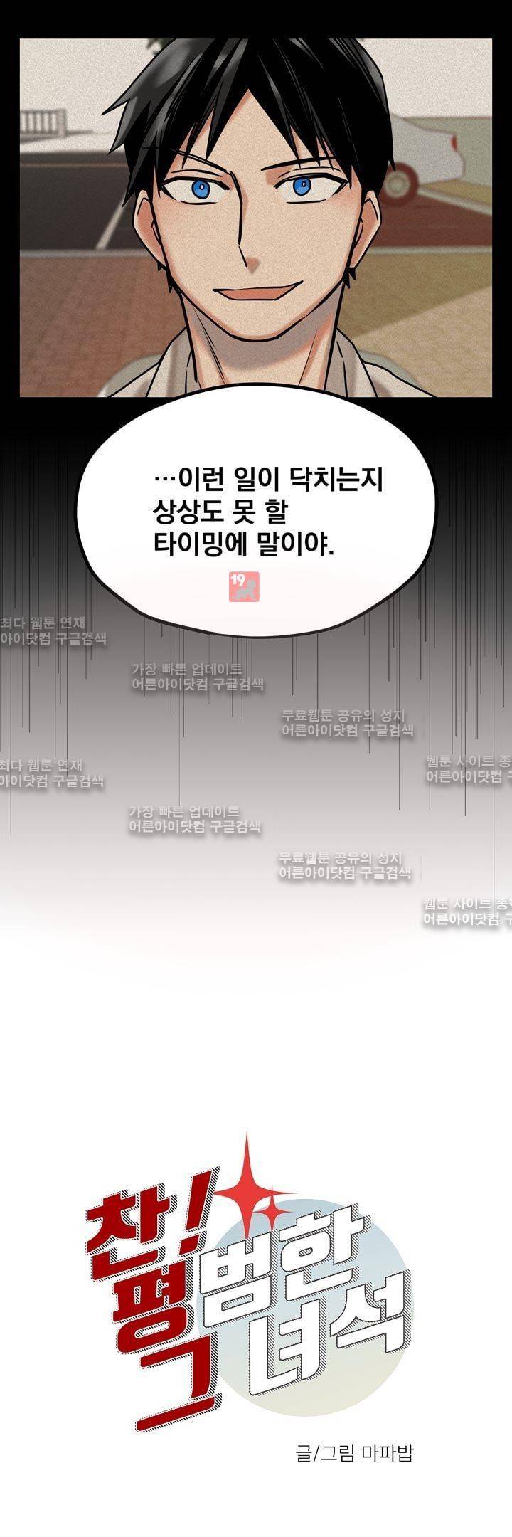 찬! 평범한 그녀석 15화 4