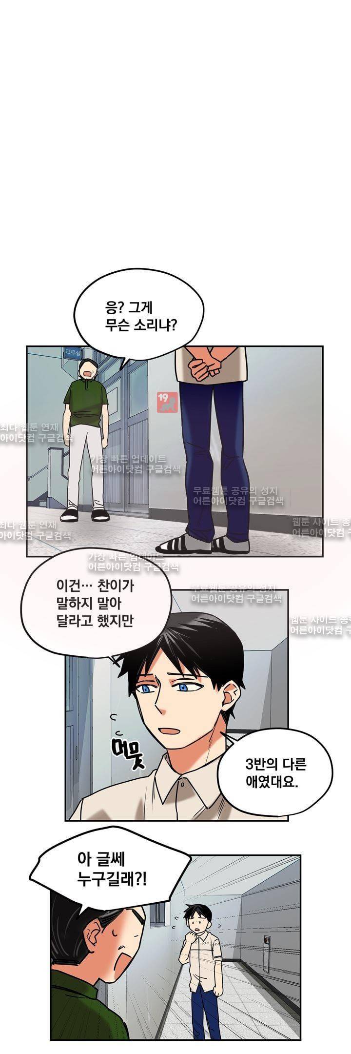 찬! 평범한 그녀석 15화 5
