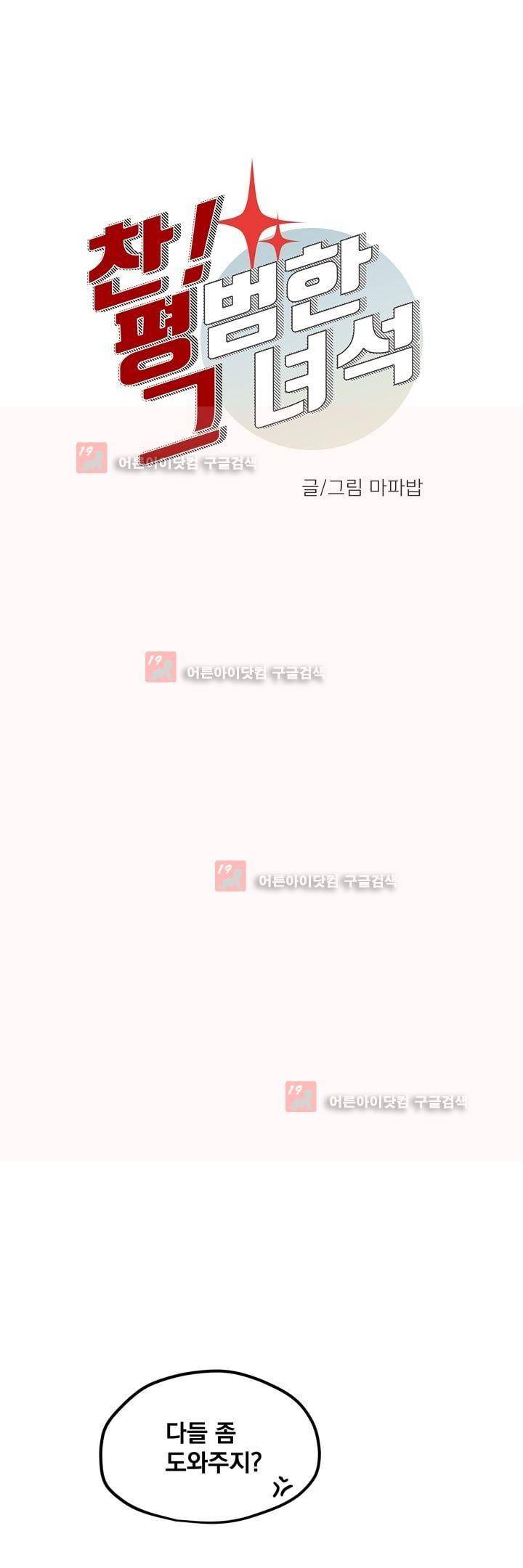 찬! 평범한 그녀석 24화 3